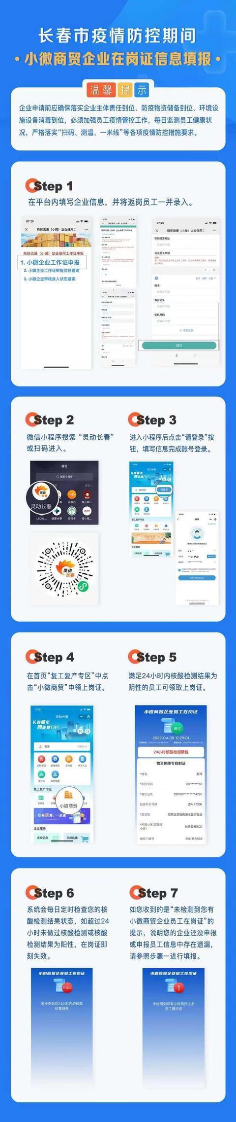 快看!小微商贸企业复商复市电子在岗证申请流程 智能家居 快看!小微商贸企业复商复市电子在岗证申请流程 快看!小微商贸企业复商复市电子在岗证申请流程 智能家居