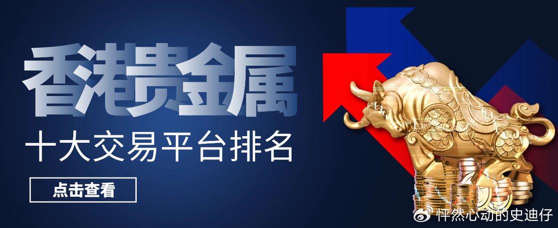 喷鼻香港十大年夜正规贵金属交易平台排名（2022汇总版） 喷鼻香港十大年夜正规贵金属交易平台排名（2022汇总版） 互联通信