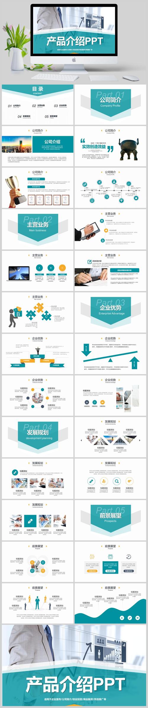 若何制作产品介绍PPT？这里有20套PPT模板和范文可参考下载 若何制作产品介绍PPT？这里有20套PPT模板和范文可参考下载 人工智能