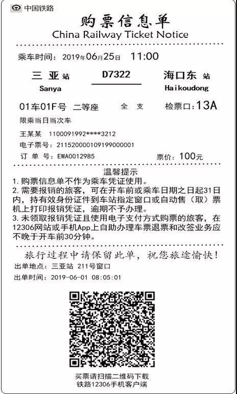 6月20日起全国普速铁路实施电子客票!购票、进站乘车、退改签有变革 人工智能 6月20日起全国普速铁路实施电子客票!购票、进站乘车、退改签有变革 6月20日起全国普速铁路实施电子客票!购票、进站乘车、退改签有变革 人工智能