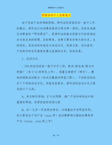 促销活动总结(精选15篇) 智能科技 促销活动总结(精选15篇) 促销活动总结(精选15篇) 智能科技