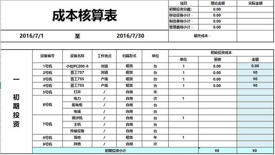 通用产品成本预算自动核算表:快速精准成本核算 智能科技 通用产品成本预算自动核算表:快速精准成本核算 通用产品成本预算自动核算表:快速精准成本核算 智能科技