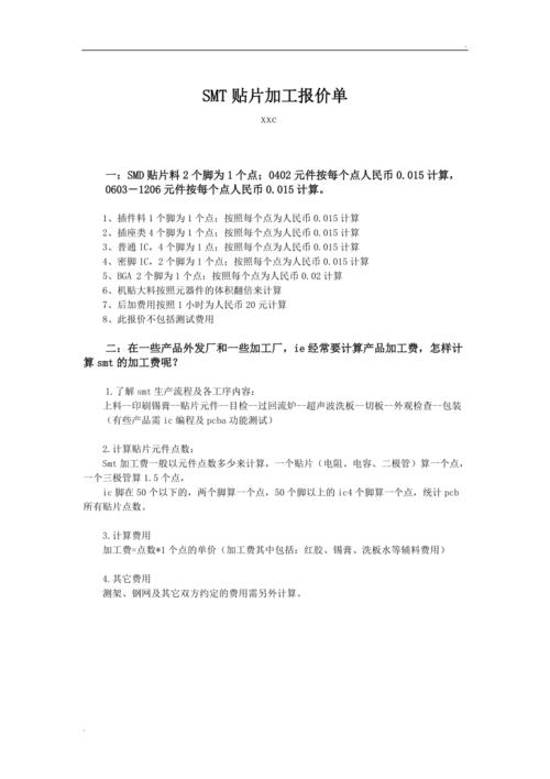 贴片加工做事价格计算方法这样算才合理！ 贴片加工做事价格计算方法这样算才合理！ 智能家居