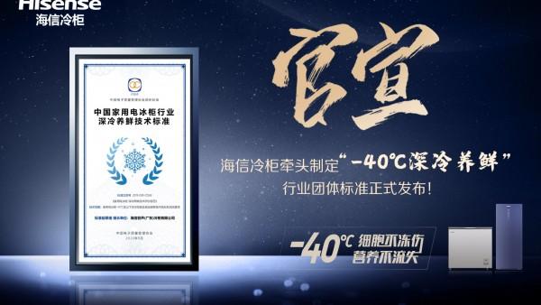 储得好也要藏得鲜 家用冷柜“深冷养鲜”团体标准宣告 储得好也要藏得鲜 家用冷柜“深冷养鲜”团体标准宣告 智能科技