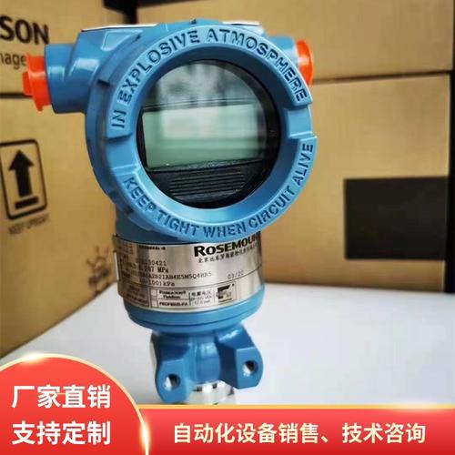 艾默生北京远东罗斯蒙特3051压力变送器现货 艾默生北京远东罗斯蒙特3051压力变送器现货 互联通信
