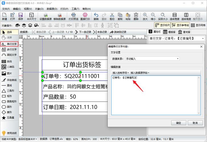 若何制作订单出货标签 若何制作订单出货标签 智能科技