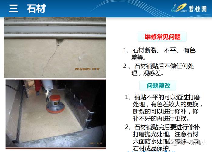 碧桂园常见装修质量问题维修处理指引ppt样本 ！模板 ！资料 碧桂园常见装修质量问题维修处理指引ppt样本 ！模板 ！资料 互联通信