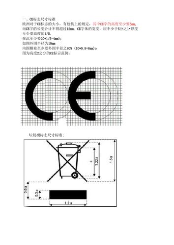 CE标签的尺寸要求 互联通信 CE标签的尺寸要求 CE标签的尺寸要求 互联通信