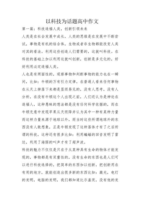 2024高考作文热点话题（一）科技立异 2024高考作文热点话题（一）科技立异 人工智能