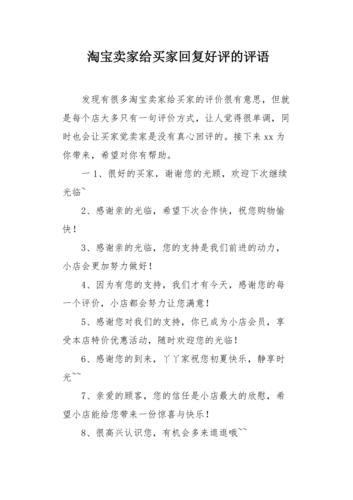 淘宝好评语收集(淘宝买家好评语) 人工智能 淘宝好评语收集(淘宝买家好评语) 淘宝好评语收集(淘宝买家好评语) 人工智能