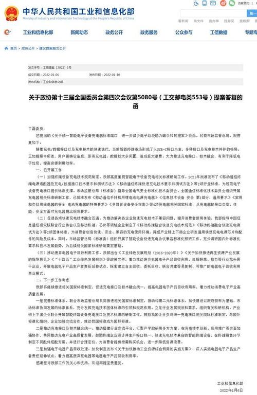 工信部答复丁磊“统一智能设备充电器标准端口”提案:将推动充电接口及技能融合统一 人工智能 工信部答复丁磊“统一智能设备充电器标准端口”提案:将推动充电接口及技能融合统一 工信部答复丁磊“统一智能设备充电器标准端口”提案:将推动充电接口及技能融合统一 人工智能