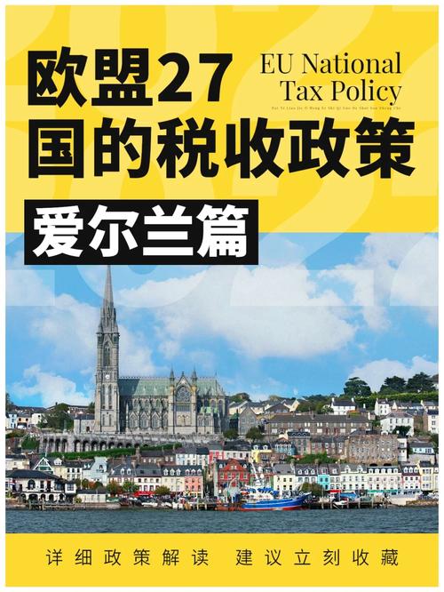 爱尔兰成为欧盟中第二贵的国家超出平均价格最高商品竟然是？ 爱尔兰成为欧盟中第二贵的国家超出平均价格最高商品竟然是？ 互联通信