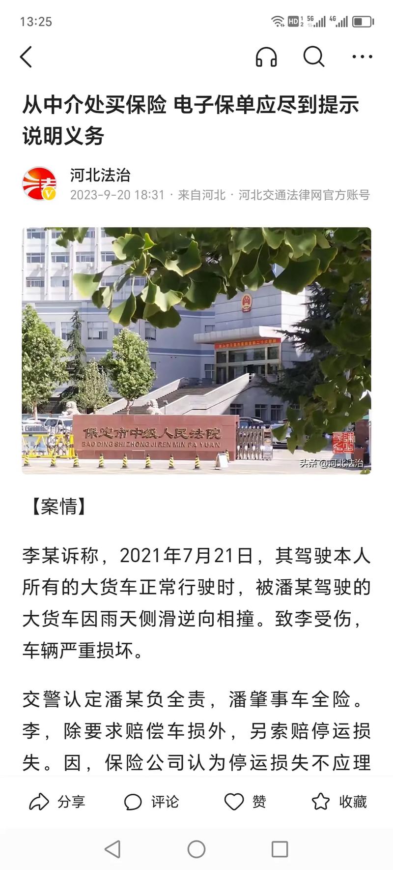 电子投保未尽提示说明义务法院认定特别约定条目对投保人不发生效力 电子投保未尽提示说明义务法院认定特别约定条目对投保人不发生效力 互联通信