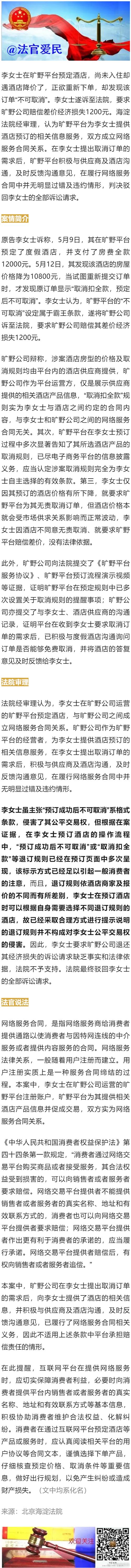 提前预定酒店未入住却遇降价订单“弗成取消”属于霸王条目吗？ 提前预定酒店未入住却遇降价订单“弗成取消”属于霸王条目吗？ 人工智能