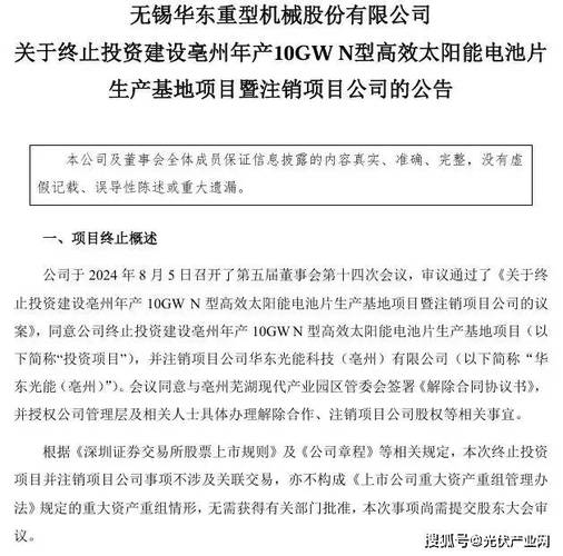 跨界光伏家当再下一城华东重机亳州光能公司成立 人工智能 跨界光伏家当再下一城华东重机亳州光能公司成立 跨界光伏家当再下一城华东重机亳州光能公司成立 人工智能