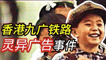 喷鼻香港广九铁路广告诡异揭秘诡异故事 人工智能 喷鼻香港广九铁路广告诡异揭秘诡异故事 喷鼻香港广九铁路广告诡异揭秘诡异故事 人工智能