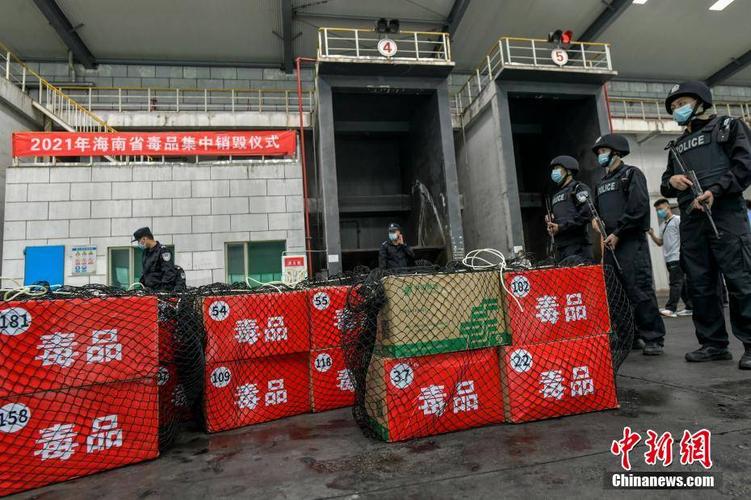 现场直击2787.76公斤毒品是若何无害化销毁的 现场直击2787.76公斤毒品是若何无害化销毁的 智能科技