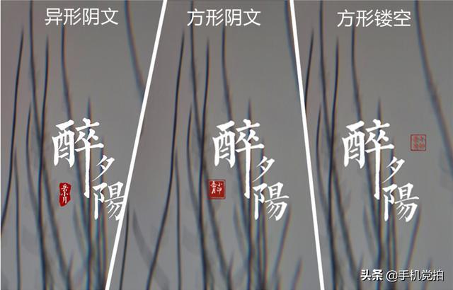 手机给图片加水印｜3款“复古小印章”国风画感实足！ 手机给图片加水印｜3款“复古小印章”国风画感实足！ 互联通信