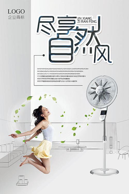 PS制作电商海报中的风扇出风效果p图 PS制作电商海报中的风扇出风效果p图 智能家居