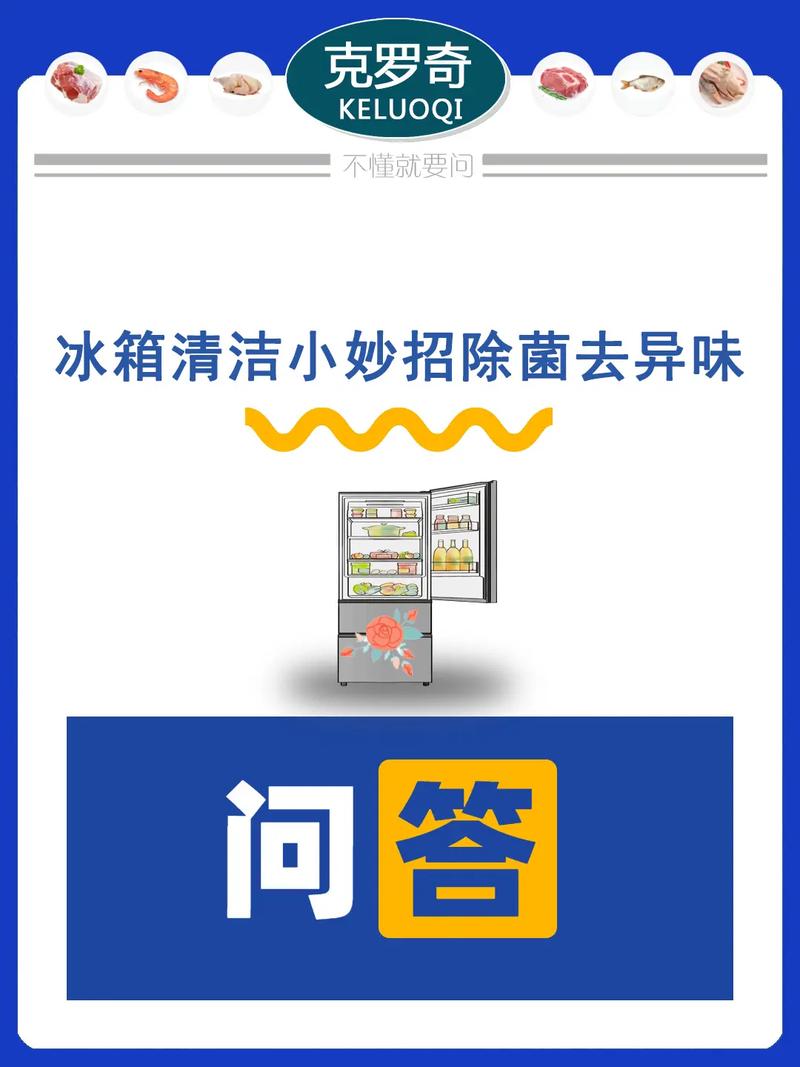 学会这几招生活小技巧轻松去除冰箱异味｜上海市消保委日用化妆品专业办 学会这几招生活小技巧轻松去除冰箱异味｜上海市消保委日用化妆品专业办 智能科技