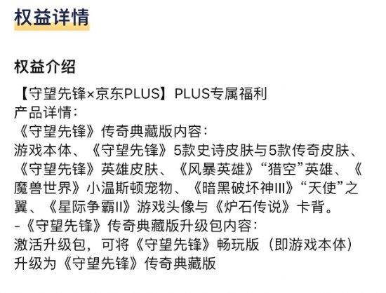 《守望先锋》联名京东 Plus10 京豆兑换游戏典藏版或进级包 智能家居 《守望先锋》联名京东 Plus10 京豆兑换游戏典藏版或进级包 《守望先锋》联名京东 Plus10 京豆兑换游戏典藏版或进级包 智能家居