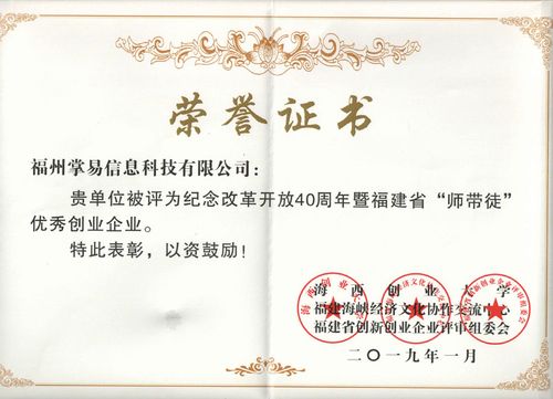 纪念改革开放40周年暨 “师带徒”优秀立异创业企业福州宣告 智能家居 纪念改革开放40周年暨 “师带徒”优秀立异创业企业福州宣告 纪念改革开放40周年暨 “师带徒”优秀立异创业企业福州宣告 智能家居
