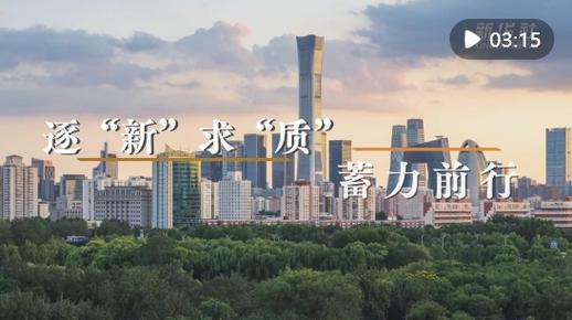 宣城:以“新”致远 向“质”前行 互联通信 宣城:以“新”致远 向“质”前行 宣城:以“新”致远 向“质”前行 互联通信