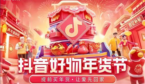 抖音电商年货节做事进级 大年夜家电和数码产品均可“以旧换新” 智能科技 抖音电商年货节做事进级 大年夜家电和数码产品均可“以旧换新” 抖音电商年货节做事进级 大年夜家电和数码产品均可“以旧换新” 智能科技