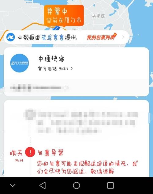 重要提醒!你的快递做事可能出现异常 智能家居 重要提醒!你的快递做事可能出现异常 重要提醒!你的快递做事可能出现异常 智能家居