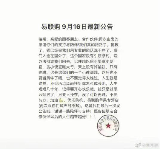 “易联购跑路”背后:数百人网购iPhone惨被收割小轨范平台该担责吗? 智能科技 “易联购跑路”背后:数百人网购iPhone惨被收割小轨范平台该担责吗? “易联购跑路”背后:数百人网购iPhone惨被收割小轨范平台该担责吗? 智能科技
