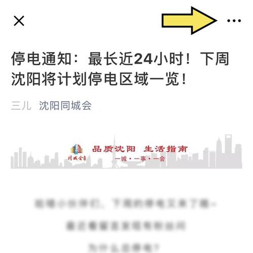 沈阳下周停电信息都在这了!留心查看请转发! 人工智能 沈阳下周停电信息都在这了!留心查看请转发! 沈阳下周停电信息都在这了!留心查看请转发! 人工智能