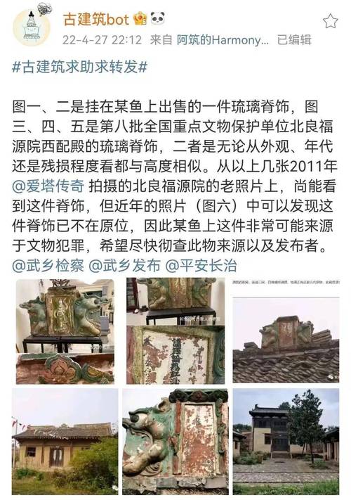 违法!元代琉璃脊饰被挂上“闲鱼”公开出售 人工智能 违法!元代琉璃脊饰被挂上“闲鱼”公开出售 违法!元代琉璃脊饰被挂上“闲鱼”公开出售 人工智能
