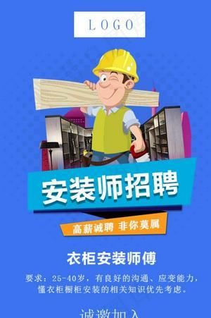 广州分公司家具安装招聘 智能家居 广州分公司家具安装招聘 广州分公司家具安装招聘 智能家居