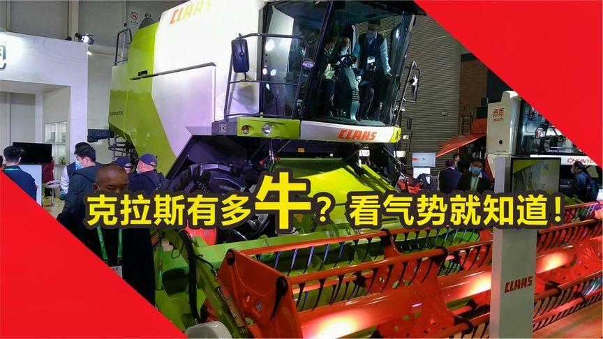 德国农机的代表：克拉斯到底牛在哪里？ 德国农机的代表：克拉斯到底牛在哪里？ 智能科技