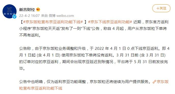 京东饭粒下线京豆返利功能自4月1日起实行 智能科技 京东饭粒下线京豆返利功能自4月1日起实行 京东饭粒下线京豆返利功能自4月1日起实行 智能科技