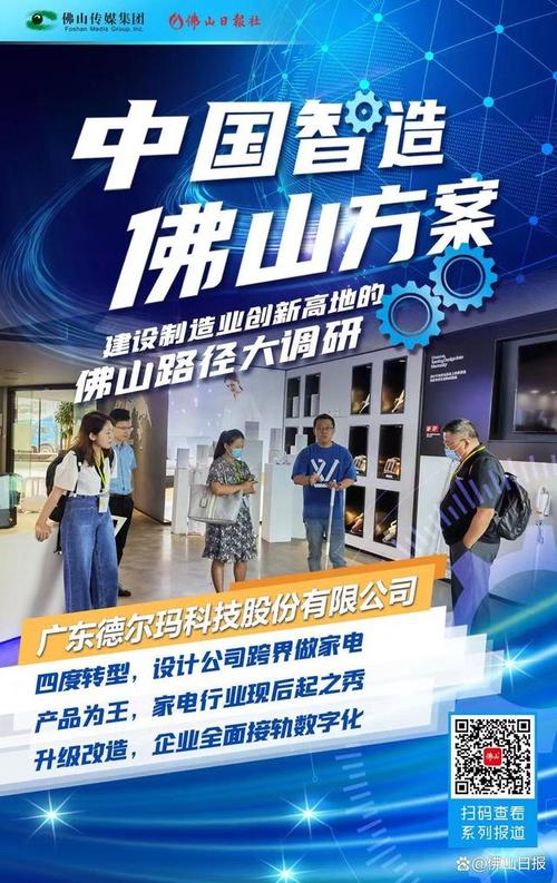 德尔玛:自带互联网基因的家电新秀 | 中国智造·佛山筹划 人工智能 德尔玛:自带互联网基因的家电新秀 | 中国智造·佛山筹划 德尔玛:自带互联网基因的家电新秀 | 中国智造·佛山筹划 人工智能