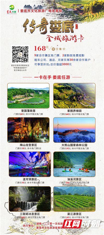 娄底全域旅游电子卡宣告试运行 实现线上线下一体化 人工智能 娄底全域旅游电子卡宣告试运行 实现线上线下一体化 娄底全域旅游电子卡宣告试运行 实现线上线下一体化 人工智能