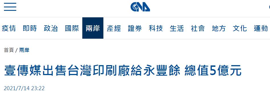 台媒:壹传媒出售台湾印刷厂买主曝光 互联通信 台媒:壹传媒出售台湾印刷厂买主曝光 台媒:壹传媒出售台湾印刷厂买主曝光 互联通信