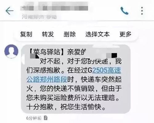 哇!快递烧了!收到这种短信你信吗? 互联通信 哇!快递烧了!收到这种短信你信吗? 哇!快递烧了!收到这种短信你信吗? 互联通信