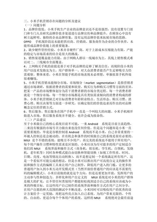 优秀论文赏析:小米手机的品牌营销研究 人工智能 优秀论文赏析:小米手机的品牌营销研究 优秀论文赏析:小米手机的品牌营销研究 人工智能