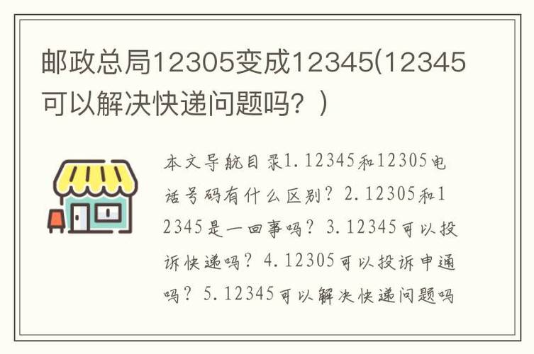 昆明人留心!邮政申说电话“12305”归并“12345”啦 智能科技 昆明人留心!邮政申说电话“12305”归并“12345”啦 昆明人留心!邮政申说电话“12305”归并“12345”啦 智能科技