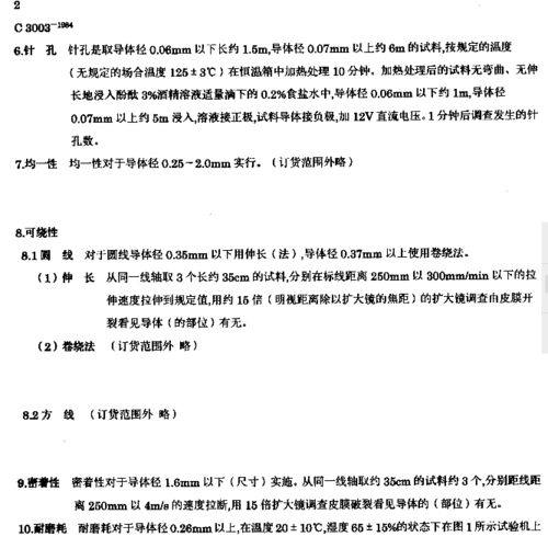 一文读懂漆包线针孔测试国家标准相关技能 智能家居 一文读懂漆包线针孔测试国家标准相关技能 一文读懂漆包线针孔测试国家标准相关技能 智能家居