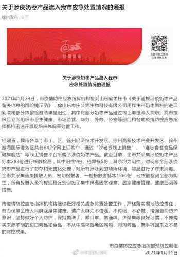 江苏徐州线上发卖平台采购涉疫奶枣产品核酸检测阳性9份 江苏徐州线上发卖平台采购涉疫奶枣产品核酸检测阳性9份 智能家居