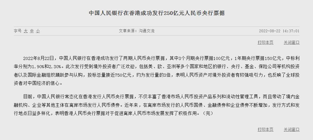 一篇图文带你读懂:中国公民银行在喷鼻香港发行票据 智能家居 一篇图文带你读懂:中国公民银行在喷鼻香港发行票据 一篇图文带你读懂:中国公民银行在喷鼻香港发行票据 智能家居