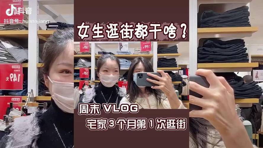 我的逛街购物vlog(1) 互联通信 我的逛街购物vlog(1) 我的逛街购物vlog(1) 互联通信