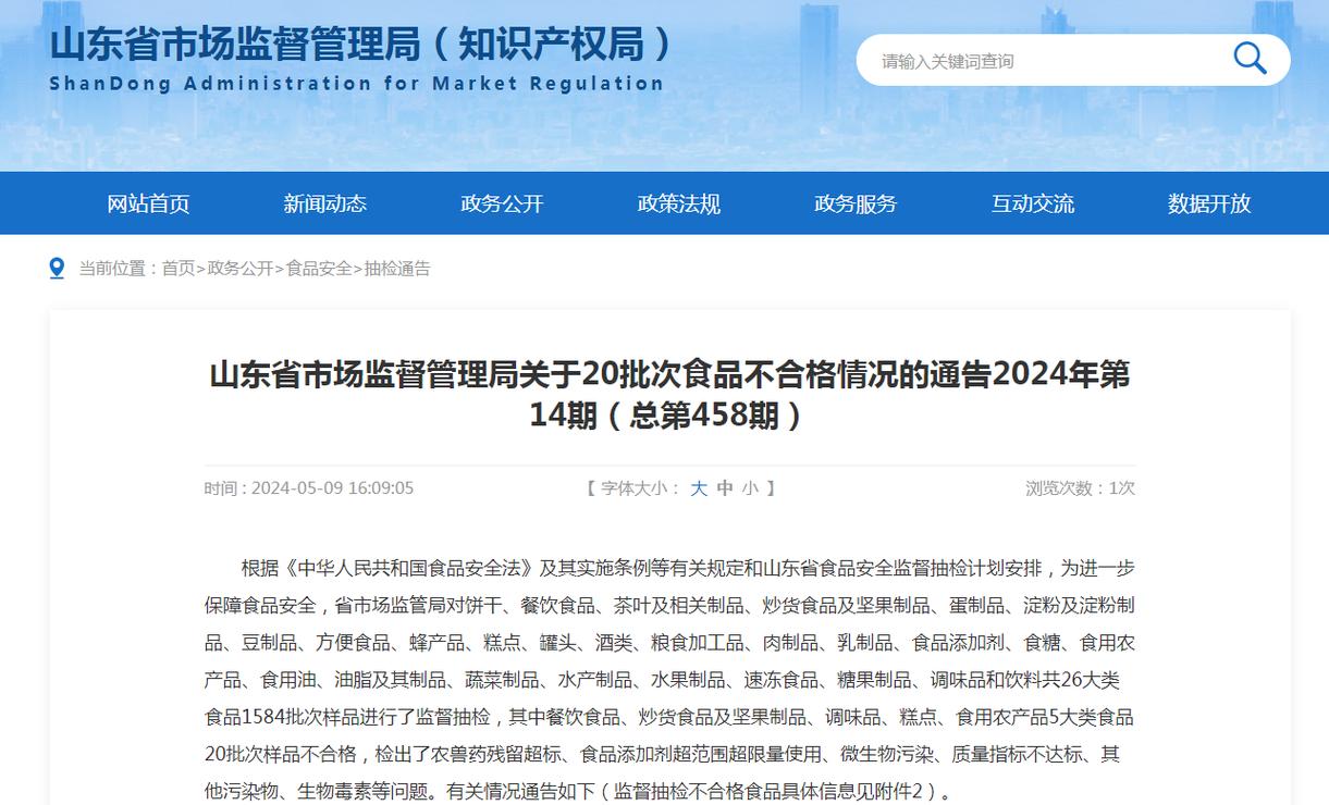山东省市场监督治理局抽查安然网产品100批次 不合格20批次 山东省市场监督治理局抽查安然网产品100批次 不合格20批次 智能家居