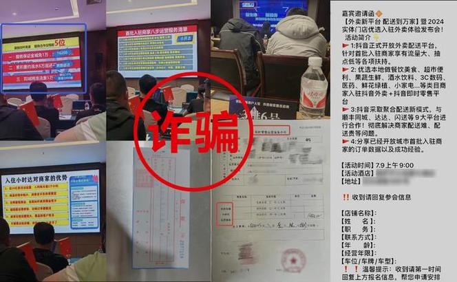 关于谨防假装“抖音到家/即时零售/小时达/外卖”招商诱骗的提示 关于谨防假装“抖音到家/即时零售/小时达/外卖”招商诱骗的提示 人工智能