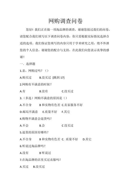 问卷|你的网购习惯是什么?不合商品门类偏好选择哪些平台? 互联通信 问卷|你的网购习惯是什么?不合商品门类偏好选择哪些平台? 问卷|你的网购习惯是什么?不合商品门类偏好选择哪些平台? 互联通信