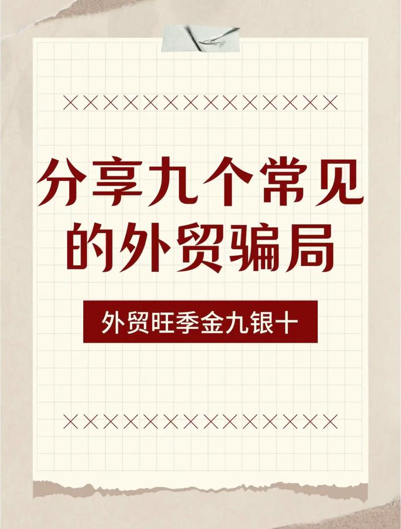 外贸常见的9个汇款骗局套路大年夜合集 人工智能 外贸常见的9个汇款骗局套路大年夜合集 外贸常见的9个汇款骗局套路大年夜合集 人工智能