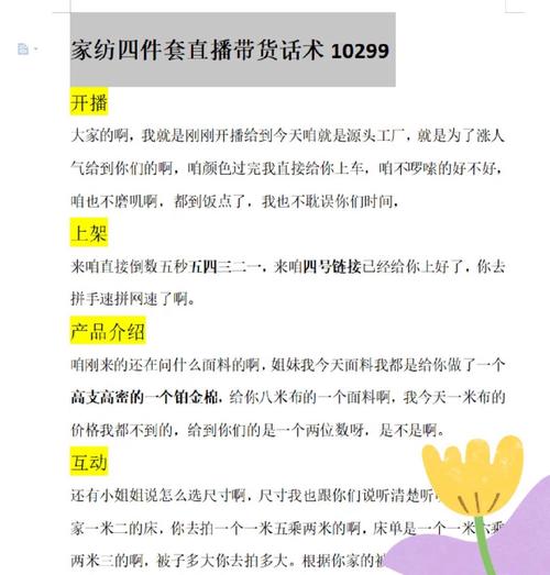 直播话术分享之家居家纺篇 智能科技 直播话术分享之家居家纺篇 直播话术分享之家居家纺篇 智能科技